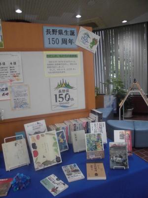 図書館展示「長野県150周年」の画像