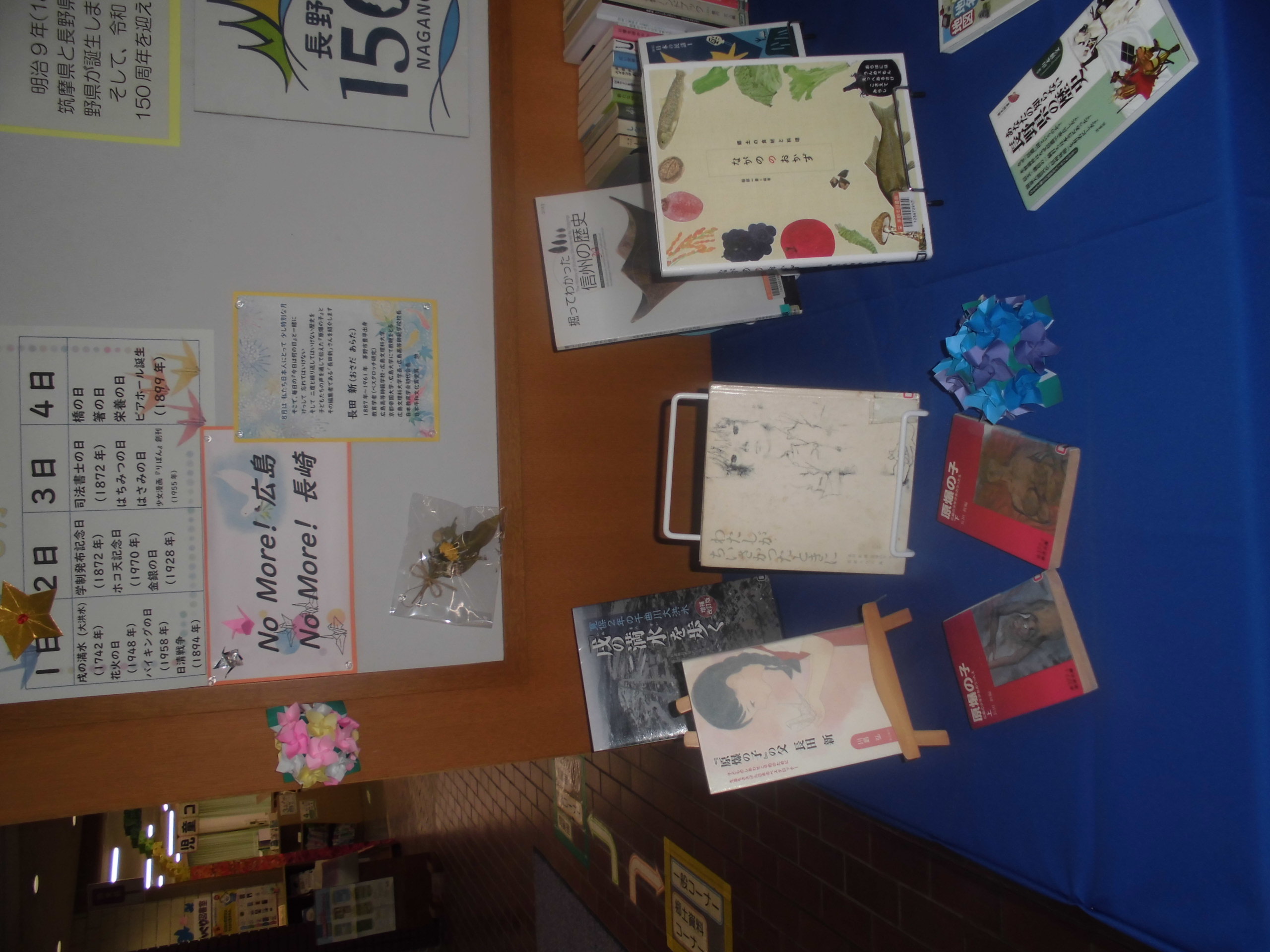 図書館展示「」の画像