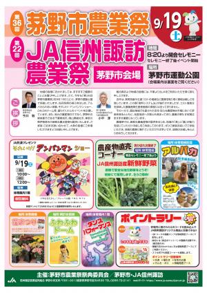農業祭チラシ