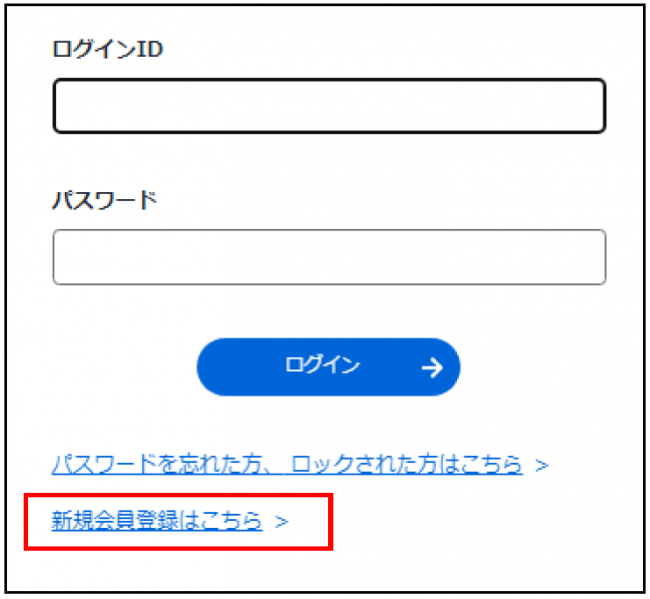 新規会員登録