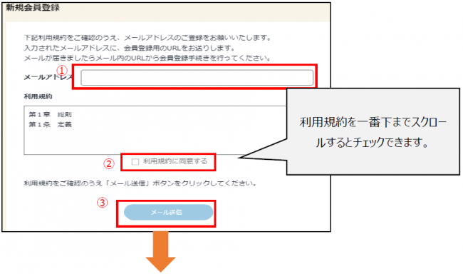 メールアドレスの登録