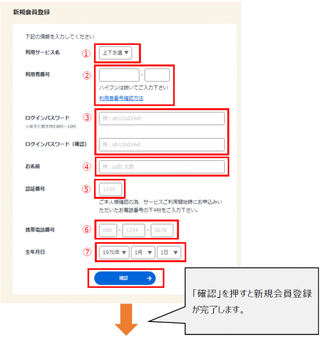 新規会員登録