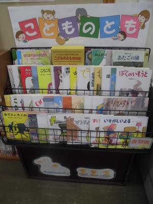 図書館展示「こどものとも復刻版」の画像