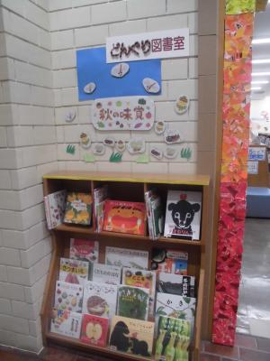 図書館展示「秋の味覚」の画像