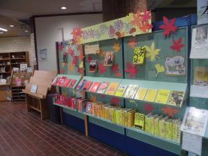 図書館展示「本のもみじ狩り」の画像