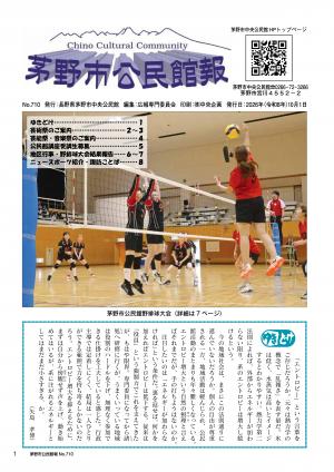 公民館報710号表紙イメージ