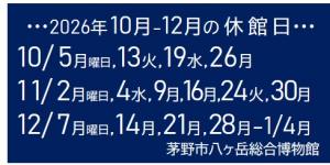 10月の休館日は、5日、13日、19日と36日です。