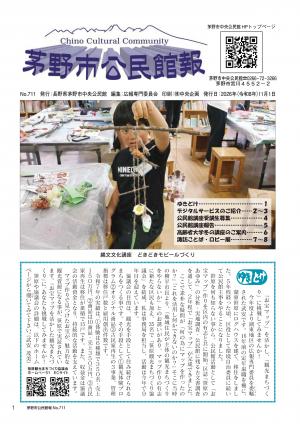 公民館報711号表紙イメージ