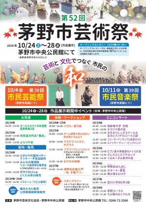 第52回茅野市芸術祭ちらし表面