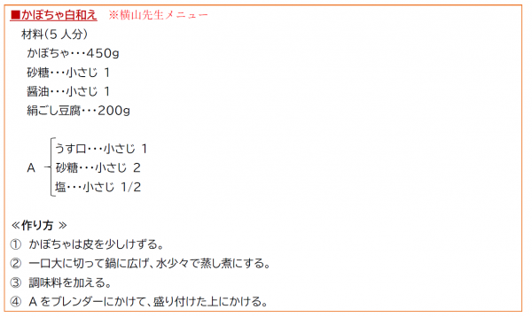 かぼちゃ白和え