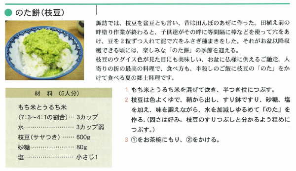 枝豆ののた餅