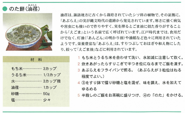 油荏ののた餅