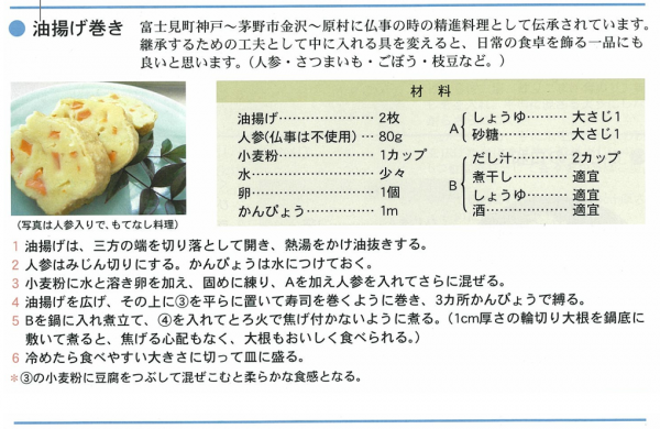 油揚げ巻き