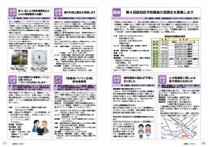 広報ちの11月号P10-11