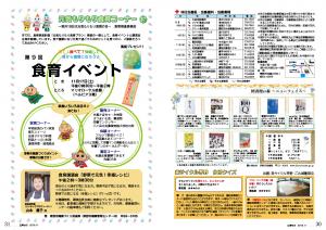 広報ちの11月号P30-31