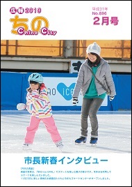 平成31年2月号表紙