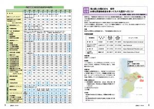 広報ちの令和元年5月号P8-9