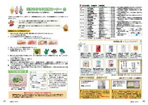 広報ちの令和元年5月号P36-37