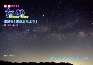 広報ちの令和元年夏のおたより号表紙