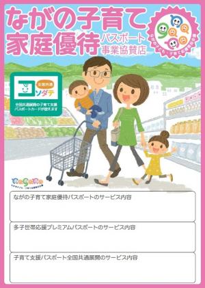 子育てパスポート　ポスター　全国共通