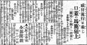 マスクが高騰したことを伝える当時の新聞記事