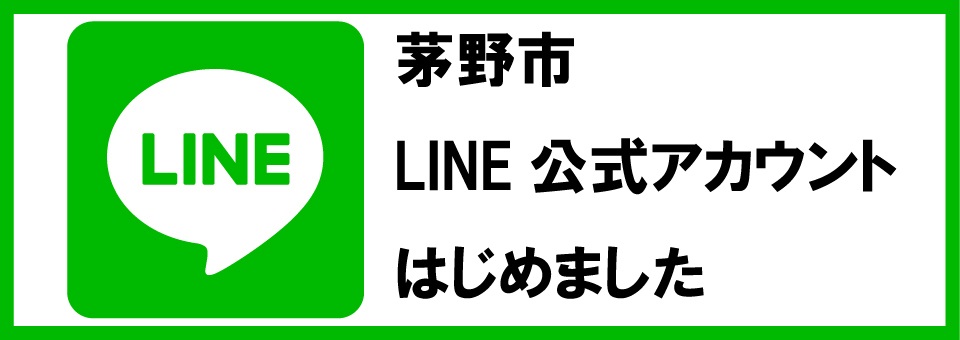 茅野市ライン公式アカウントはじめました