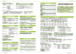 広報ちの令和3年1月号P6