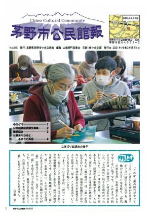 公民館報645号