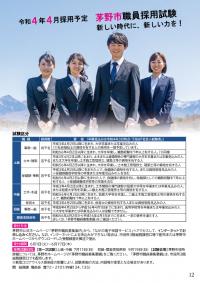 広報ちの令和3年6月号P12