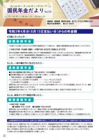 広報ちの令和3年6月号P25