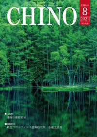 広報ちの令和3年8月号表紙（御射鹿池）