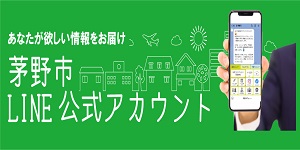 茅野市公式LINEアカウント