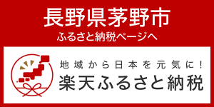 楽天ふるさと納税バナー