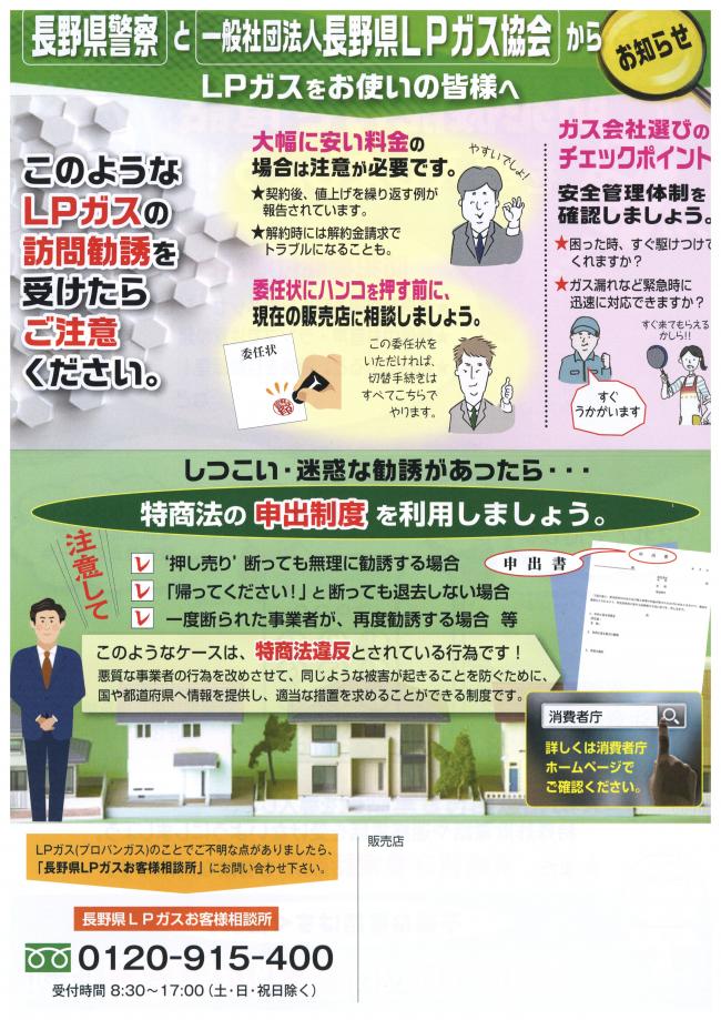 LPガスの訪問勧誘にご注意ください