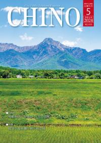 広報ちの令和6年5月号