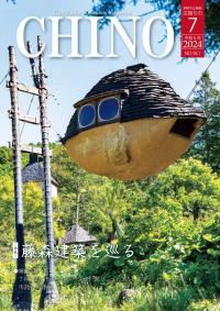 広報ちの令和6年7月号