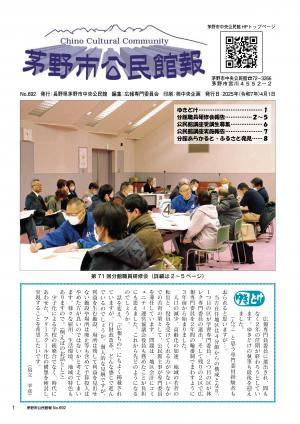 公民館報692号表紙イメージ
