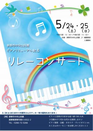 ピアノリレーコンサートチラシイメージ