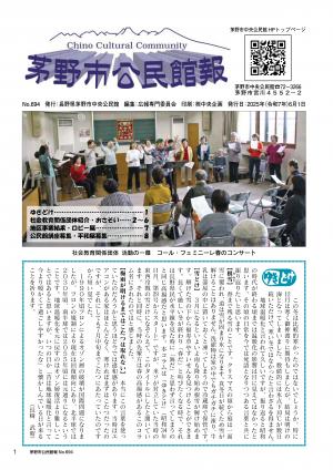 茅野市公民館報694号表紙