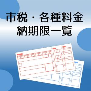 納期限