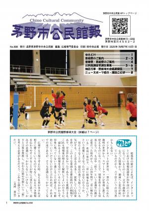 公民館報698号表紙イメージ