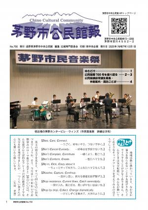 公民館報700号表紙