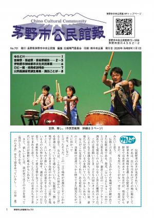 館報701号イメージ