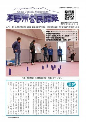 公民館報704号表紙イメージ