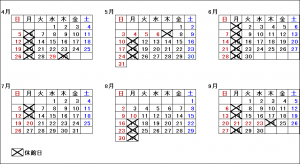 開館カレンダー　令和8年4月から9月