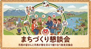 まちづくり懇談会アイコン