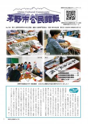 公民館報709号表紙イメージ