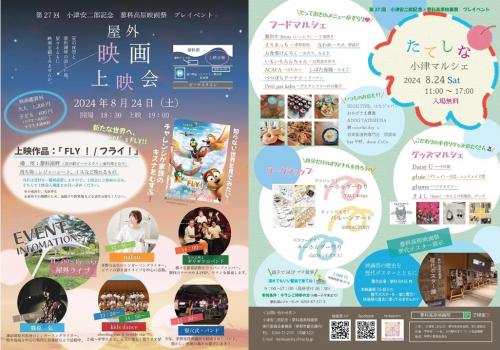 映画祭プレイベントチラシ