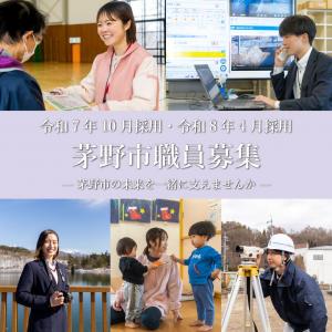茅野市職員募集