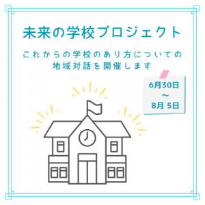 地域対話を開催します